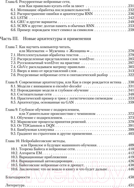Изображение товара Книга Питер Глубокое обучение (Николенко С.И., Кадурин А.А., Архангельская Е.О.)