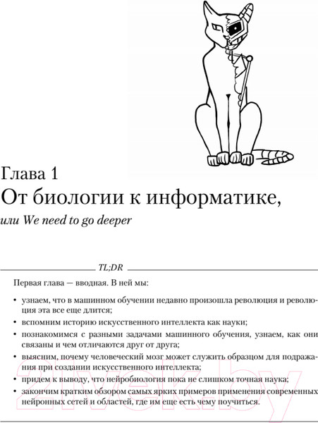 Изображение товара Книга Питер Глубокое обучение (Николенко С.И., Кадурин А.А., Архангельская Е.О.)
