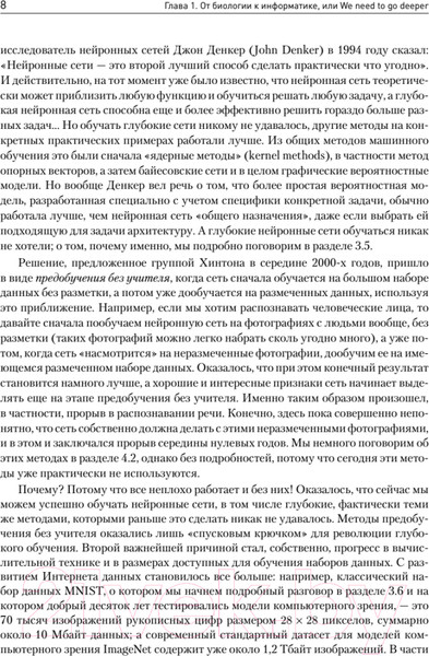 Изображение товара Книга Питер Глубокое обучение (Николенко С.И., Кадурин А.А., Архангельская Е.О.)