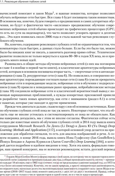 Изображение товара Книга Питер Глубокое обучение (Николенко С.И., Кадурин А.А., Архангельская Е.О.)