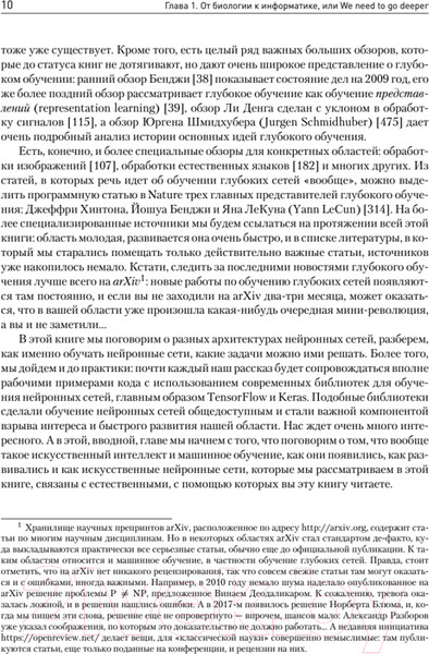 Изображение товара Книга Питер Глубокое обучение (Николенко С.И., Кадурин А.А., Архангельская Е.О.)