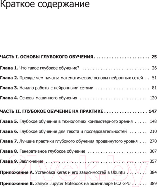 Изображение товара Книга Питер Глубокое обучение на Python (Шолле Ф.)