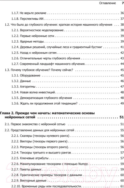 Изображение товара Книга Питер Глубокое обучение на Python (Шолле Ф.)