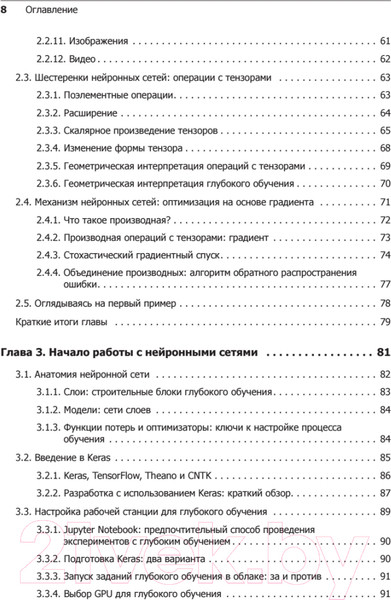 Изображение товара Книга Питер Глубокое обучение на Python (Шолле Ф.)