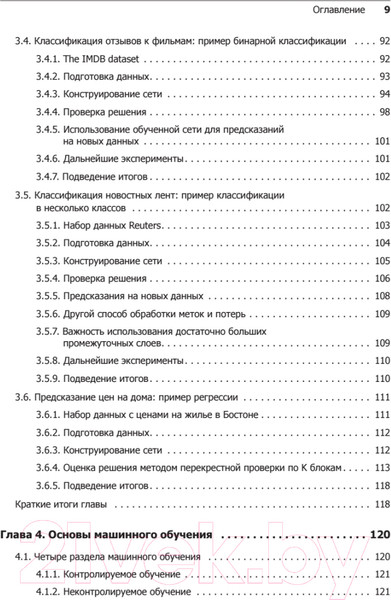 Изображение товара Книга Питер Глубокое обучение на Python (Шолле Ф.)