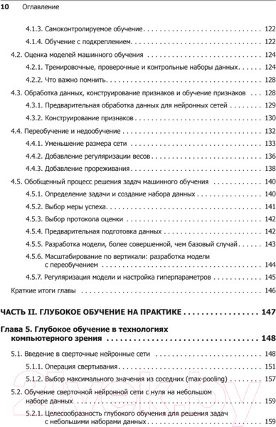 Изображение товара Книга Питер Глубокое обучение на Python (Шолле Ф.)