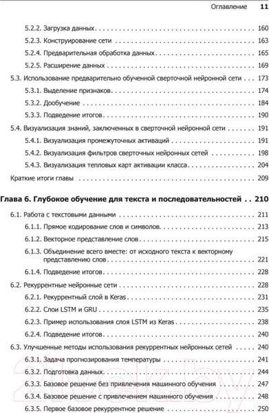 Изображение товара Книга Питер Глубокое обучение на Python (Шолле Ф.)