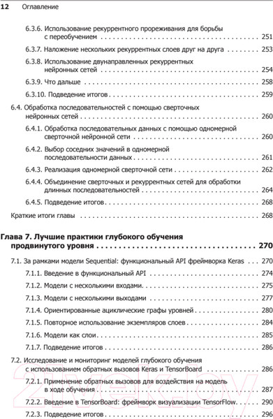 Изображение товара Книга Питер Глубокое обучение на Python (Шолле Ф.)