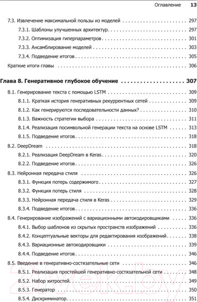 Изображение товара Книга Питер Глубокое обучение на Python (Шолле Ф.)