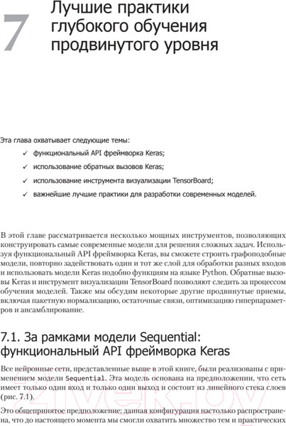Изображение товара Книга Питер Глубокое обучение на Python (Шолле Ф.)
