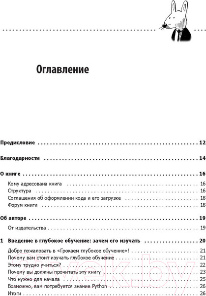Изображение товара Книга Питер Грокаем глубокое обучение (Траск Э.)