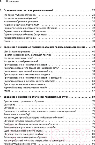 Изображение товара Книга Питер Грокаем глубокое обучение (Траск Э.)