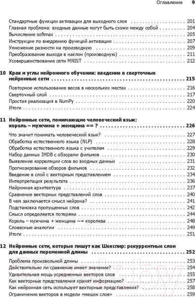 Изображение товара Книга Питер Грокаем глубокое обучение (Траск Э.)