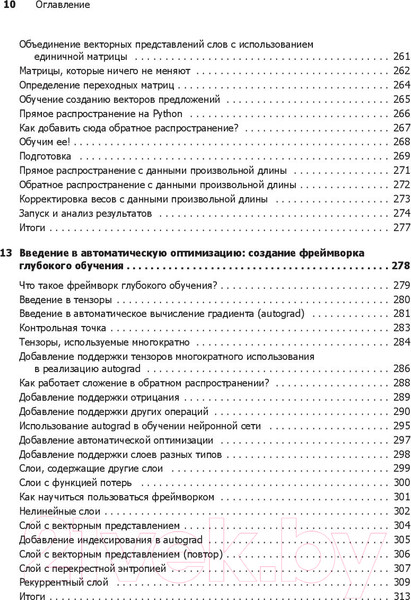 Изображение товара Книга Питер Грокаем глубокое обучение (Траск Э.)