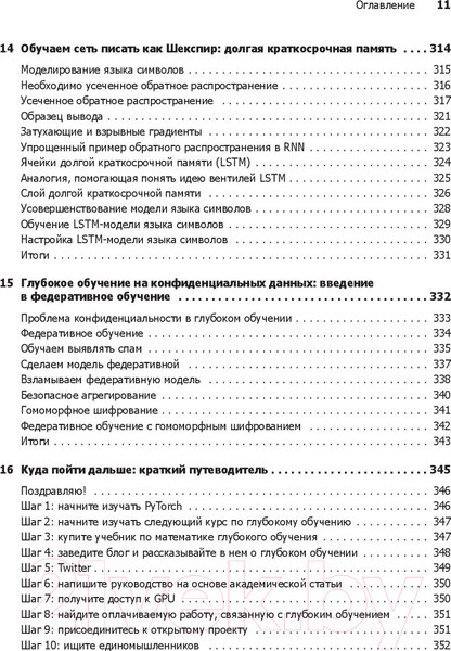 Изображение товара Книга Питер Грокаем глубокое обучение (Траск Э.)