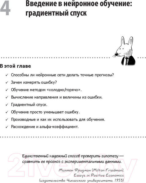 Изображение товара Книга Питер Грокаем глубокое обучение (Траск Э.)