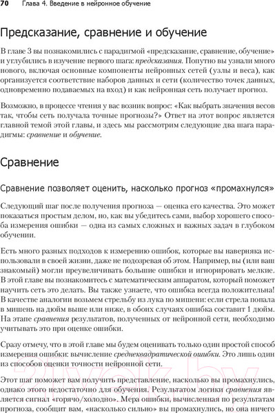 Изображение товара Книга Питер Грокаем глубокое обучение (Траск Э.)
