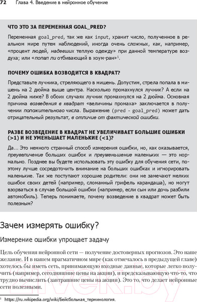 Изображение товара Книга Питер Грокаем глубокое обучение (Траск Э.)