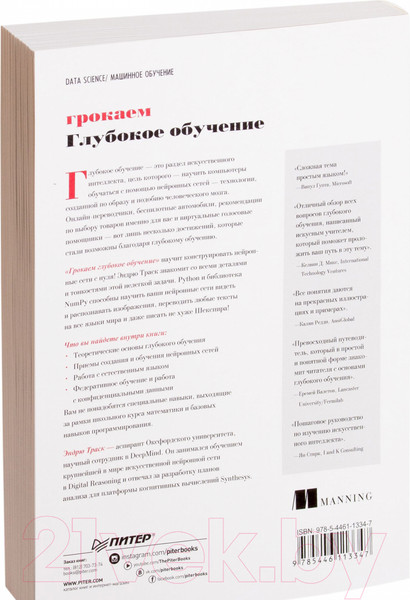Изображение товара Книга Питер Грокаем глубокое обучение (Траск Э.)