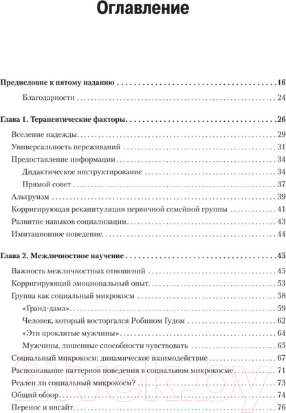 Изображение товара Книга Питер Групповая психотерапия. 5-е издание (Ялом И., Лесц М.)