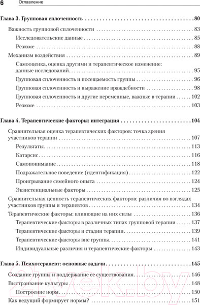 Изображение товара Книга Питер Групповая психотерапия. 5-е издание (Ялом И., Лесц М.)