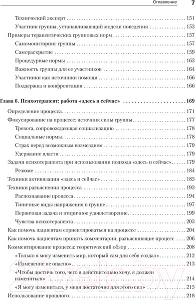 Изображение товара Книга Питер Групповая психотерапия. 5-е издание (Ялом И., Лесц М.)