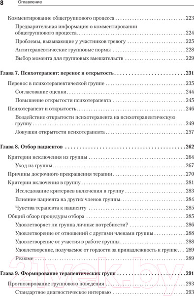 Изображение товара Книга Питер Групповая психотерапия. 5-е издание (Ялом И., Лесц М.)
