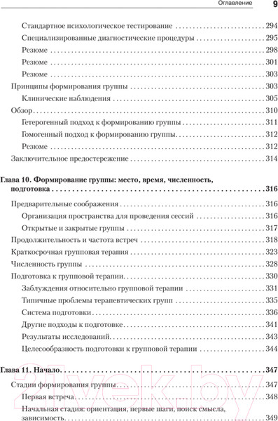 Изображение товара Книга Питер Групповая психотерапия. 5-е издание (Ялом И., Лесц М.)