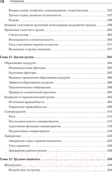 Изображение товара Книга Питер Групповая психотерапия. 5-е издание (Ялом И., Лесц М.)