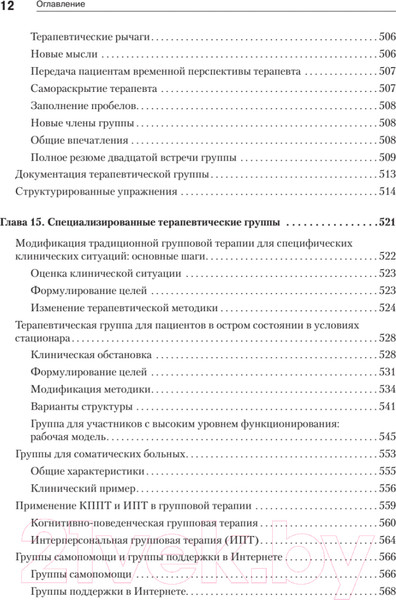 Изображение товара Книга Питер Групповая психотерапия. 5-е издание (Ялом И., Лесц М.)