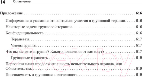 Изображение товара Книга Питер Групповая психотерапия. 5-е издание (Ялом И., Лесц М.)