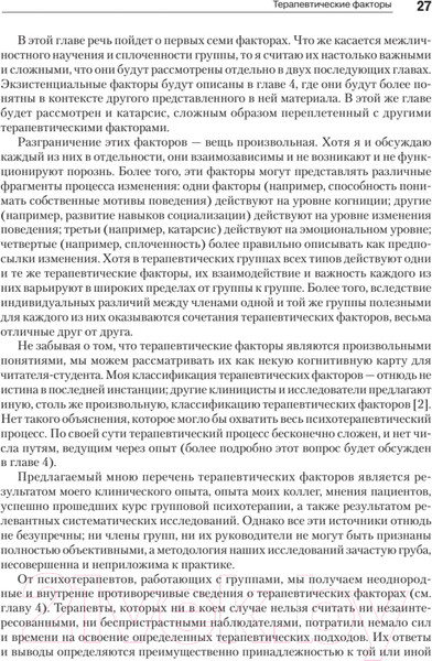 Изображение товара Книга Питер Групповая психотерапия. 5-е издание (Ялом И., Лесц М.)