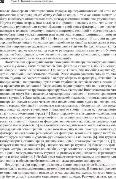 Изображение товара Книга Питер Групповая психотерапия. 5-е издание (Ялом И., Лесц М.)