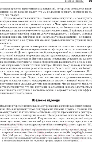 Изображение товара Книга Питер Групповая психотерапия. 5-е издание (Ялом И., Лесц М.)