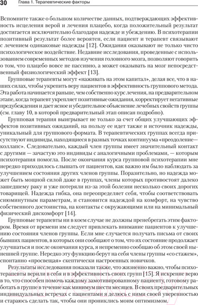 Изображение товара Книга Питер Групповая психотерапия. 5-е издание (Ялом И., Лесц М.)