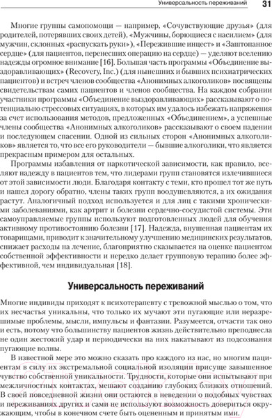 Изображение товара Книга Питер Групповая психотерапия. 5-е издание (Ялом И., Лесц М.)
