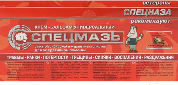 Изображение товара Крем для тела Спецмазь С пихтой сибирской и муравьиным спиртом (44мл)