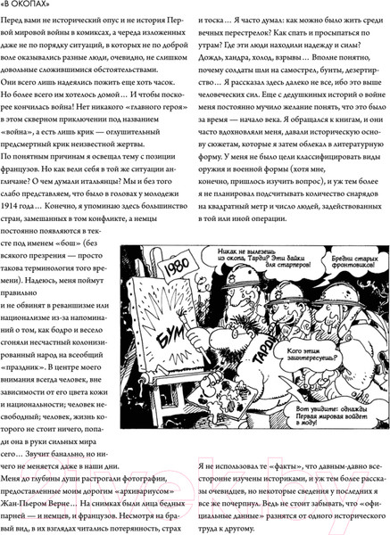 Изображение товара Комикс Питер В окопах. Графический роман (Тарди)