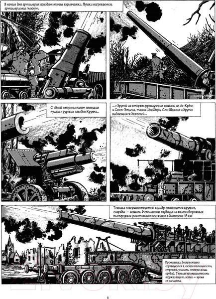 Изображение товара Комикс Питер В окопах. Графический роман (Тарди)