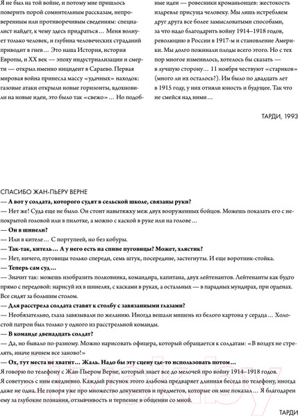 Изображение товара Комикс Питер В окопах. Графический роман (Тарди)