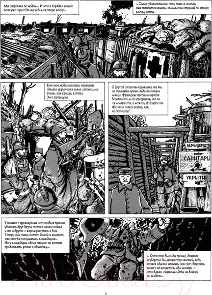 Изображение товара Комикс Питер В окопах. Графический роман (Тарди)