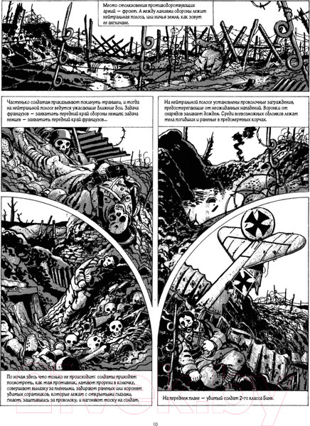 Изображение товара Комикс Питер В окопах. Графический роман (Тарди)