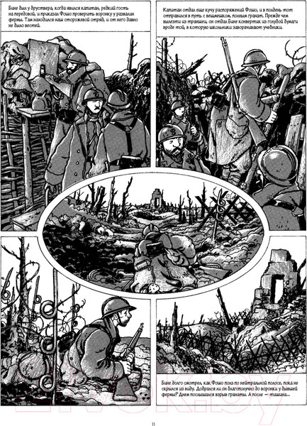 Изображение товара Комикс Питер В окопах. Графический роман (Тарди)