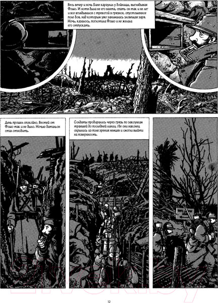 Изображение товара Комикс Питер В окопах. Графический роман (Тарди)