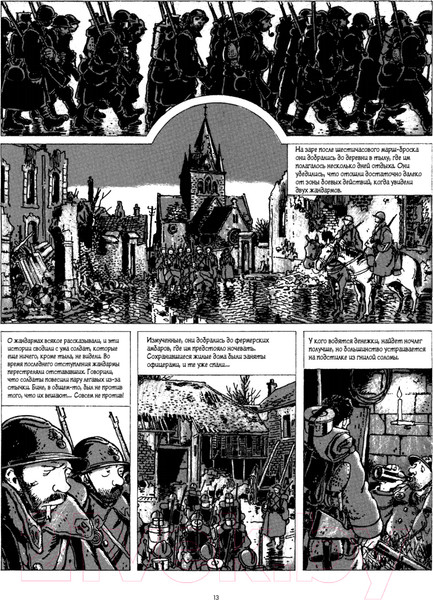 Изображение товара Комикс Питер В окопах. Графический роман (Тарди)