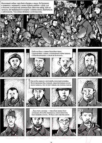 Изображение товара Комикс Питер В окопах. Графический роман (Тарди)