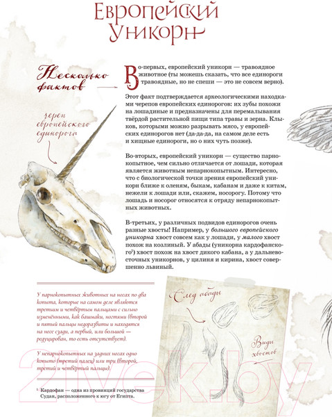 Изображение товара Книга Питер Великая книга Единорогов (Макмиллан У.Х.)