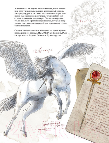 Изображение товара Книга Питер Великая книга Единорогов (Макмиллан У.Х.)