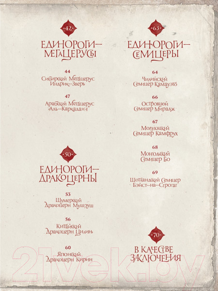 Изображение товара Книга Питер Великая книга Единорогов (Макмиллан У.Х.)