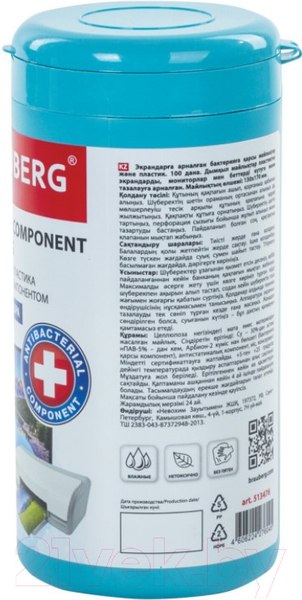Изображение товара Салфетки для ухода за техникой Brauberg 513476 (100шт)